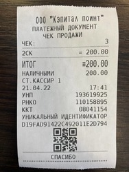Образец кассового чека