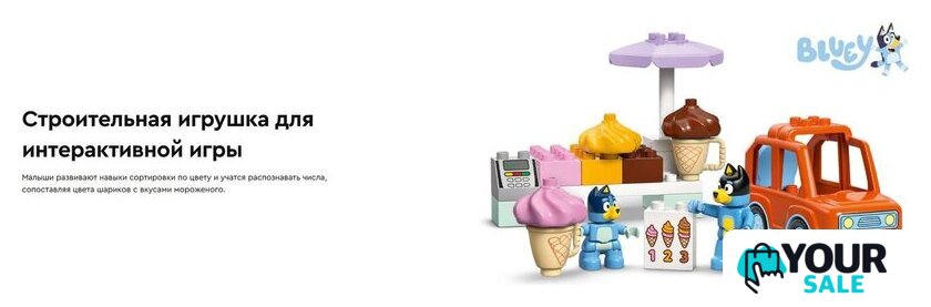 Конструктор LEGO Duplo Тур по мороженому в Бруи 10458 - Изображение №11 — Интернет-магазин Your Sale