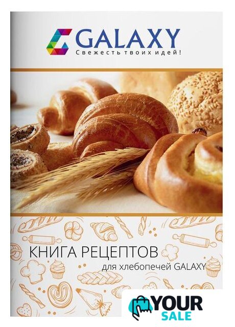 Хлебопечка Galaxy Line GL2700 - Изображение №13 — Интернет-магазин Your Sale