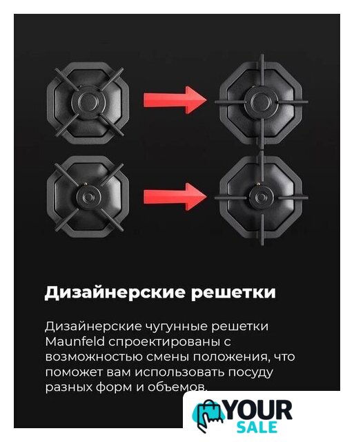 Варочная панель MAUNFELD EGHG.64.2CB/G - Изображение №24 — Интернет-магазин Your Sale