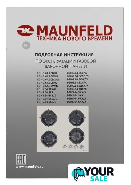 Варочная панель MAUNFELD EGHG.64.2CB/G - Изображение №16 — Интернет-магазин Your Sale