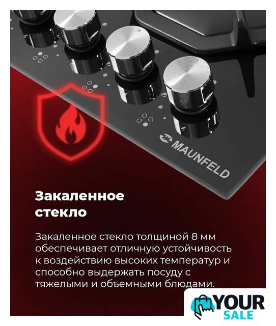 Варочная панель MAUNFELD EGHG.64.2CB/G - Изображение №27 — Интернет-магазин Your Sale