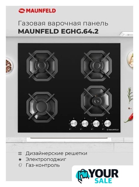 Варочная панель MAUNFELD EGHG.64.2CB/G - Изображение №19 — Интернет-магазин Your Sale