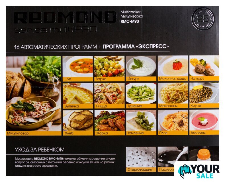 Мультиварка Redmond (Редмонд) RMC-M90 - Изображение №20 — Интернет-магазин Your Sale