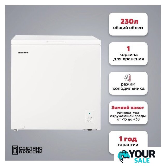 Морозильный ларь Kraft BD(W)-230RX - Изображение №2 — Интернет-магазин Your Sale