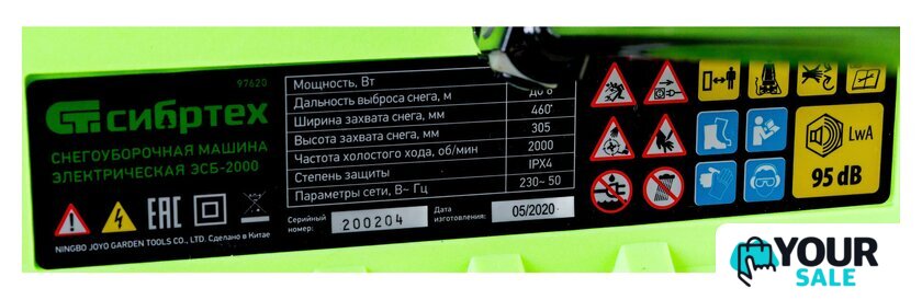Снегоуборщик СибрТех ЭСБ-2000 - Изображение №18 — Интернет-магазин Your Sale