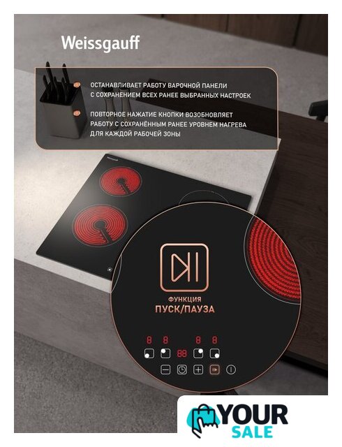 Варочная панель Weissgauff HV 640 BAT - Изображение №5 — Интернет-магазин Your Sale
