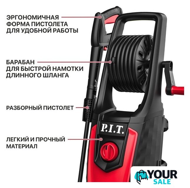 Мойка высокого давления P.I.T. PHP170-C1 - Изображение №7 — Интернет-магазин Your Sale