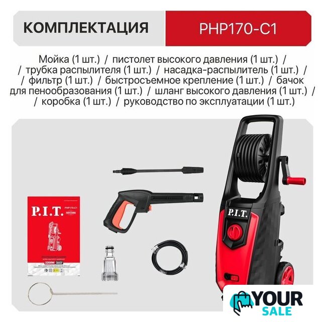 Мойка высокого давления P.I.T. PHP170-C1 - Изображение №9 — Интернет-магазин Your Sale