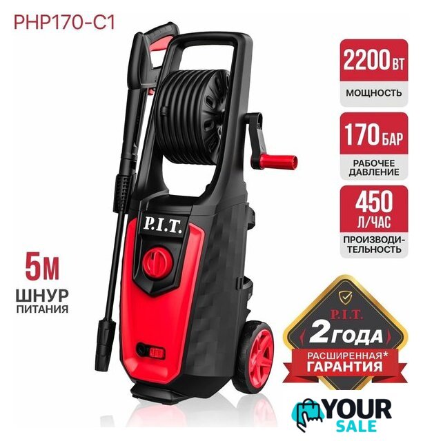 Мойка высокого давления P.I.T. PHP170-C1 - Изображение №10 — Интернет-магазин Your Sale