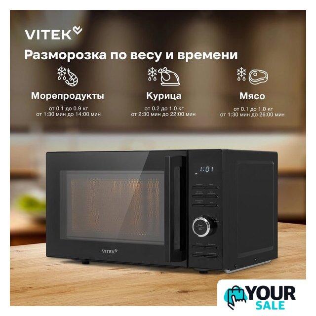 Микроволновая печь Vitek VT-MW0720 - Изображение №16 — Интернет-магазин Your Sale