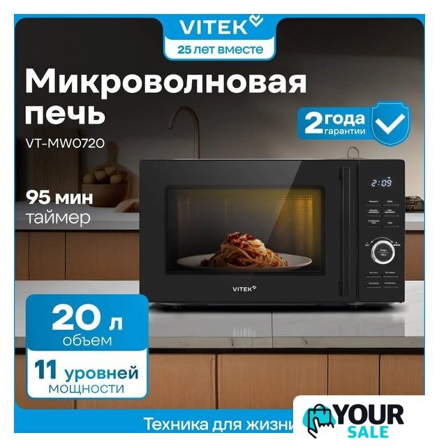 Микроволновая печь Vitek VT-MW0720 - Изображение №13 — Интернет-магазин Your Sale
