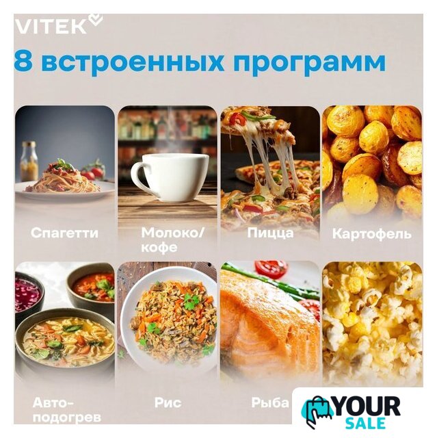 Микроволновая печь Vitek VT-MW0720 - Изображение №20 — Интернет-магазин Your Sale