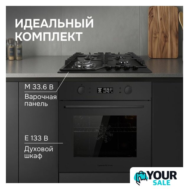 Электрический духовой шкаф Zigmund & Shtain E 133 B - Изображение №11 — Интернет-магазин Your Sale