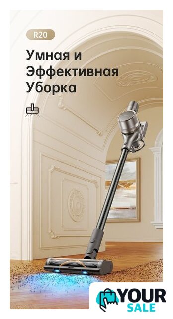 Пылесос Dreame R20 Cordless Vacuum Cleaner VTV97A - Изображение №22 — Интернет-магазин Your Sale