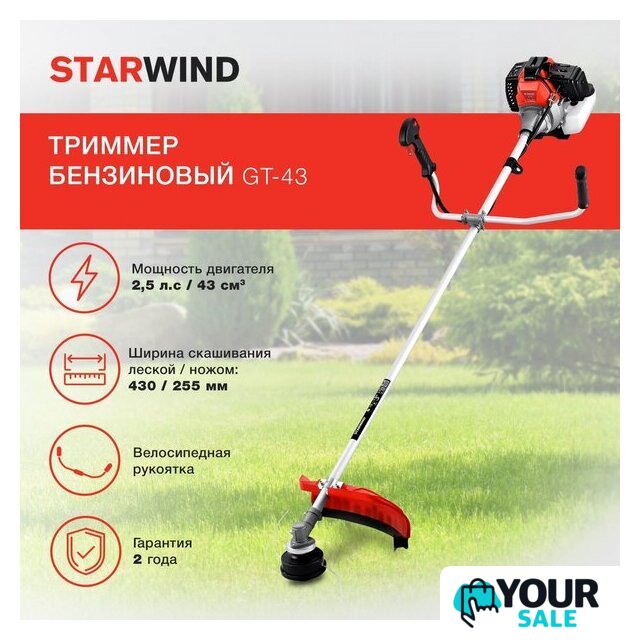 Триммер StarWind GT-43 (без штанги) - Изображение №2 — Интернет-магазин Your Sale