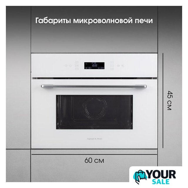 Микроволновая печь Zigmund & Shtain BMO 22 W - Изображение №11 — Интернет-магазин Your Sale