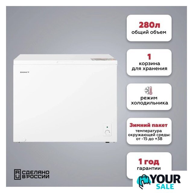 Морозильный ларь Kraft BD(W)-280RX - Изображение №2 — Интернет-магазин Your Sale