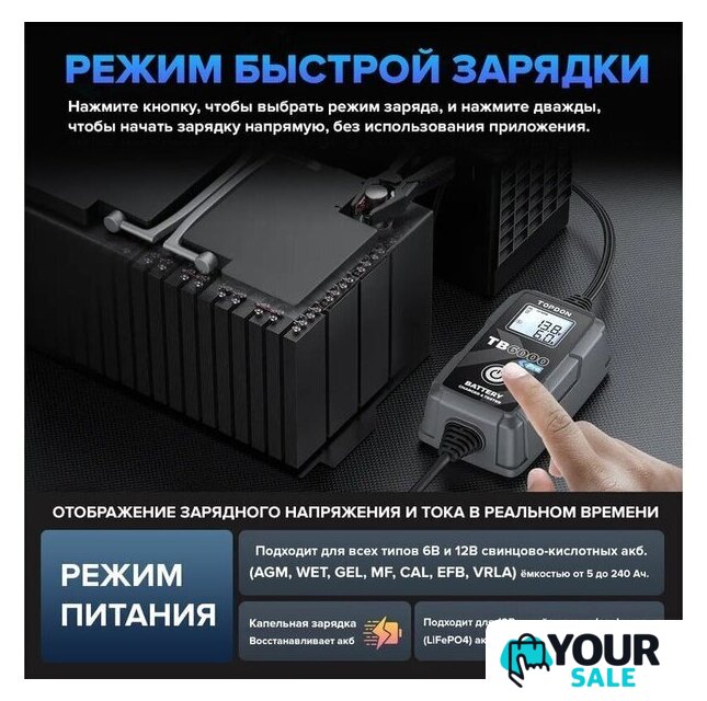Зарядное устройство Topdon TB6000Pro - Изображение №11 — Интернет-магазин Your Sale