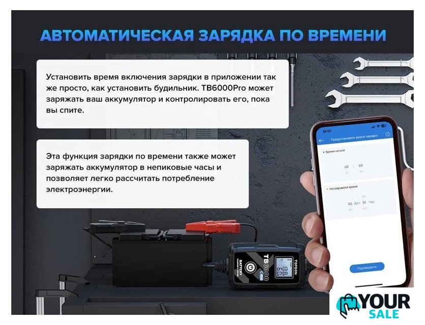 Зарядное устройство Topdon TB6000Pro - Изображение №9 — Интернет-магазин Your Sale