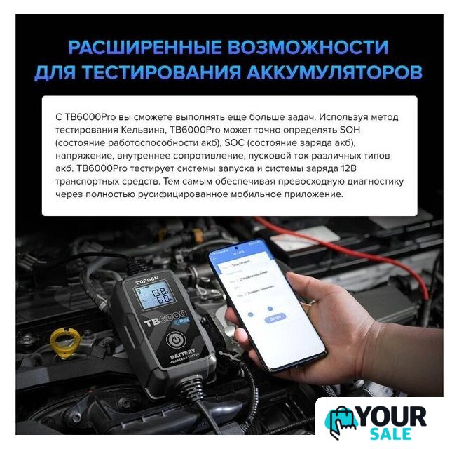Зарядное устройство Topdon TB6000Pro - Изображение №6 — Интернет-магазин Your Sale