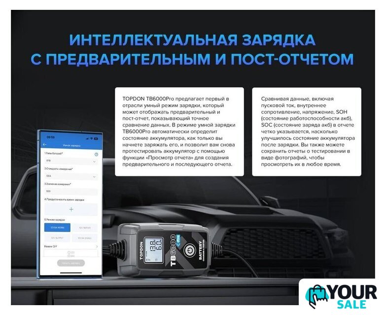Зарядное устройство Topdon TB6000Pro - Изображение №10 — Интернет-магазин Your Sale