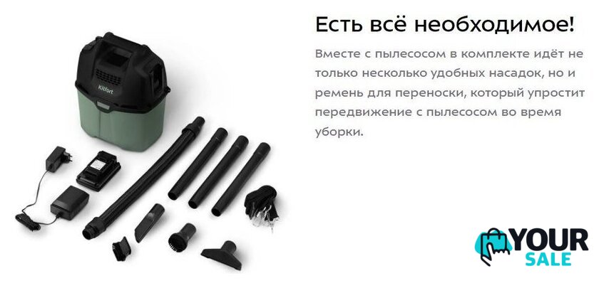 Пылесос Kitfort KT-5196 - Изображение №9 — Интернет-магазин Your Sale