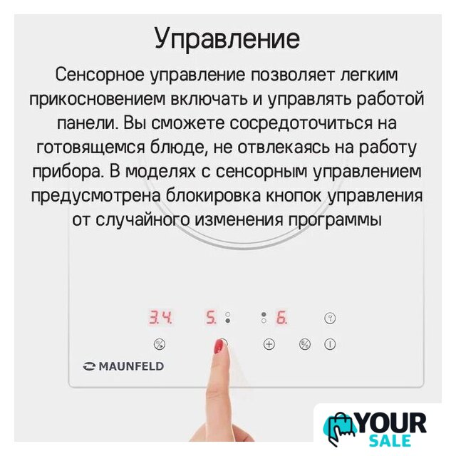 Варочная панель MAUNFELD CVI292BG - Изображение №13 — Интернет-магазин Your Sale