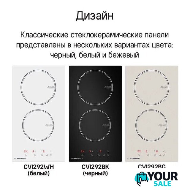 Варочная панель MAUNFELD CVI292BG - Изображение №9 — Интернет-магазин Your Sale
