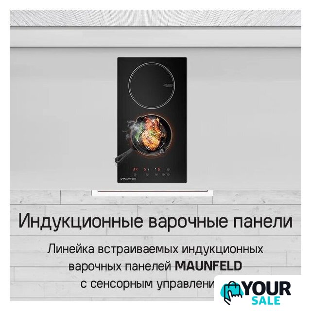 Варочная панель MAUNFELD CVI292BG - Изображение №10 — Интернет-магазин Your Sale