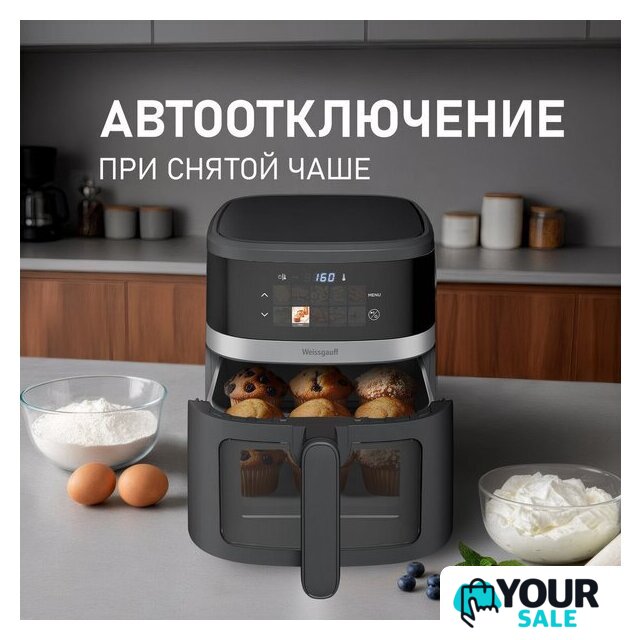 Аэрогриль (аэрофритюрница) Weissgauff WAF 726 DS Digital OptiFry - Изображение №16 — Интернет-магазин Your Sale