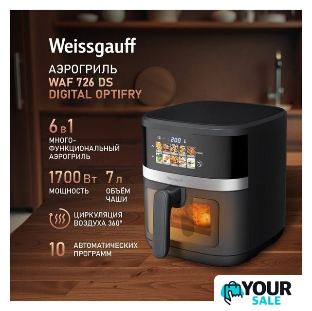 Аэрогриль (аэрофритюрница) Weissgauff WAF 726 DS Digital OptiFry - Изображение №2 — Интернет-магазин Your Sale