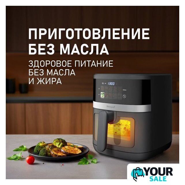 Аэрогриль (аэрофритюрница) Weissgauff WAF 726 DS Digital OptiFry - Изображение №11 — Интернет-магазин Your Sale