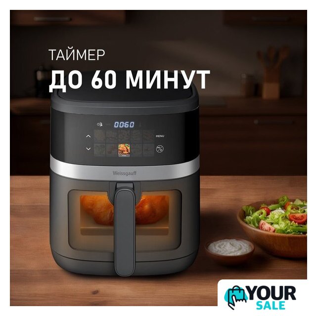 Аэрогриль (аэрофритюрница) Weissgauff WAF 726 DS Digital OptiFry - Изображение №15 — Интернет-магазин Your Sale