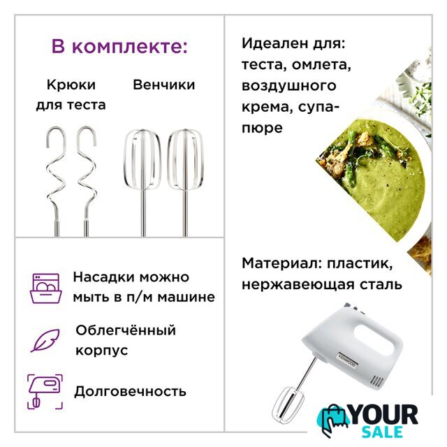 Миксер Kenwood Lite HMP30.A0WH - Изображение №6 — Интернет-магазин Your Sale
