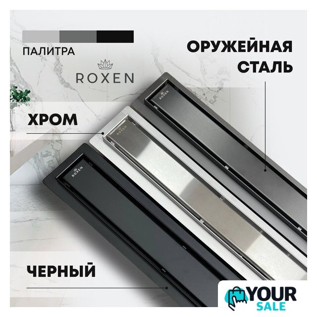 Трап/канал Roxen Supra GunMetal 91050-60GM - Изображение №12 — Интернет-магазин Your Sale
