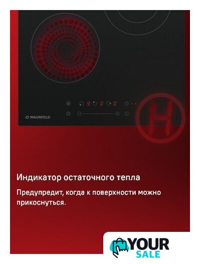 Варочная панель MAUNFELD EVCE.453.D-BK - Изображение №14 — Интернет-магазин Your Sale