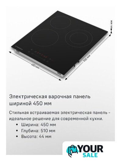 Варочная панель MAUNFELD EVCE.453.D-BK - Изображение №9 — Интернет-магазин Your Sale