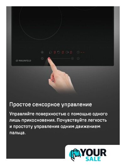 Варочная панель MAUNFELD EVCE.453.D-BK - Изображение №11 — Интернет-магазин Your Sale