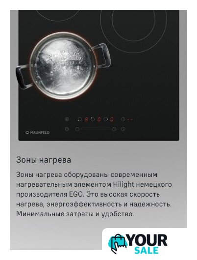 Варочная панель MAUNFELD EVCE.453.D-BK - Изображение №17 — Интернет-магазин Your Sale