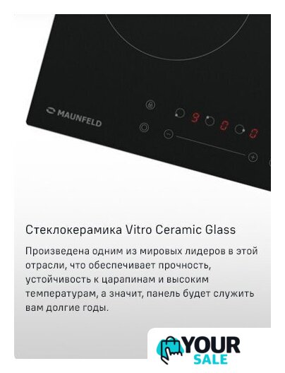Варочная панель MAUNFELD EVCE.453.D-BK - Изображение №10 — Интернет-магазин Your Sale