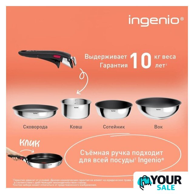Набор сковород Tefal Ingenio Cook Eat L881S904 - Изображение №7 — Интернет-магазин Your Sale