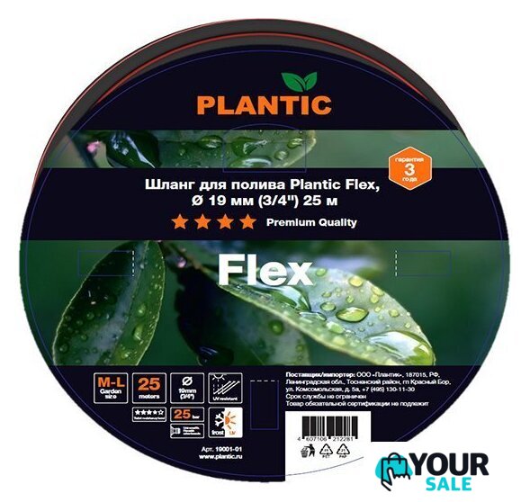 Шланг Plantic Flex d19 мм 19001-01 (3/4