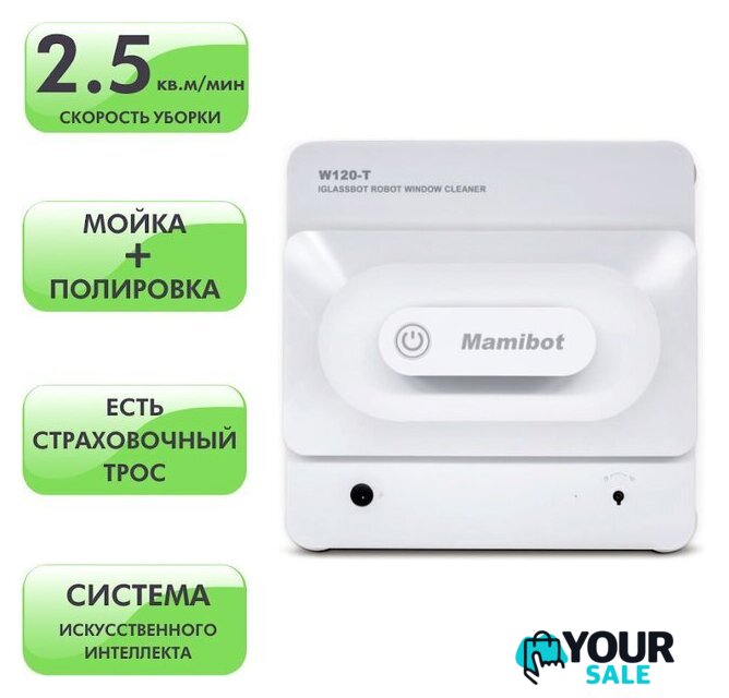 Робот для мытья окон Mamibot W120-T (белый) - Изображение №1 — Интернет-магазин Your Sale