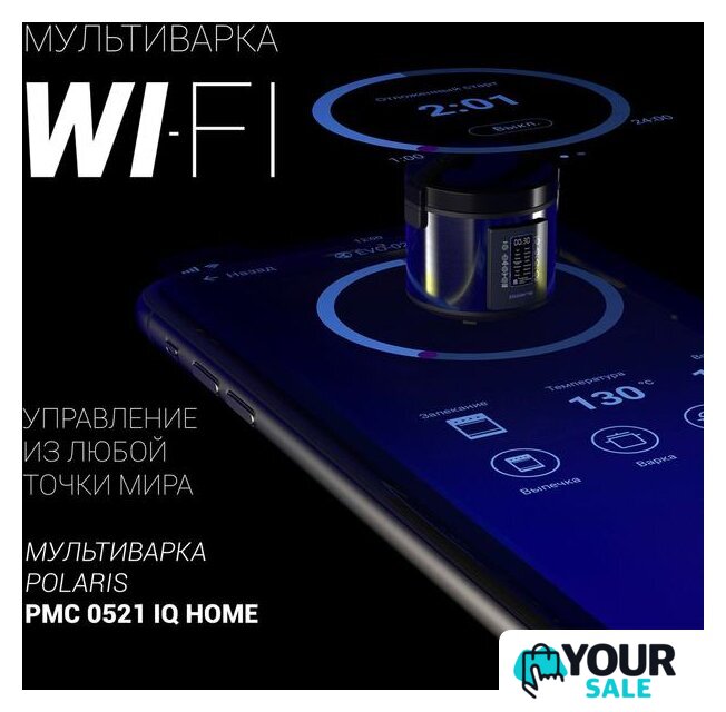 Мультиварка Polaris PMC 0521 IQ Home - Изображение №2 — Интернет-магазин Your Sale