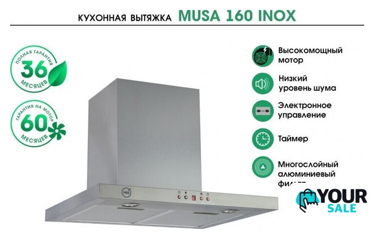 Кухонная вытяжка MBS Musa 160 Inox - Изображение №7 — Интернет-магазин Your Sale