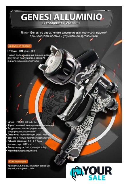 Краскопульт Walcom Genesi Alluminio Hte Base 953014ABM - Изображение №4 — Интернет-магазин Your Sale