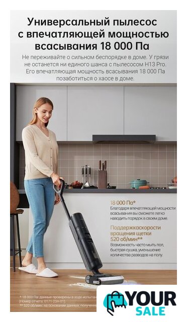 Вертикальный моющий пылесос Dreame H13 Pro Wet and Dry Vacuum (международная версия) - Изображение №20 — Интернет-магазин Your Sale