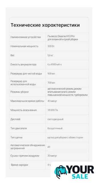 Вертикальный моющий пылесос Dreame H13 Pro Wet and Dry Vacuum (международная версия) - Изображение №13 — Интернет-магазин Your Sale