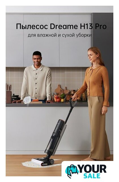 Вертикальный моющий пылесос Dreame H13 Pro Wet and Dry Vacuum (международная версия) - Изображение №26 — Интернет-магазин Your Sale